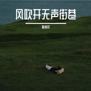 雨落成温柔弧线