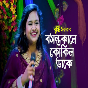 Noakhailla Jamai Amar