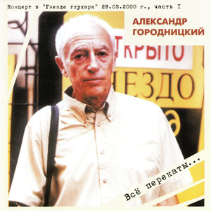 Деревянные города (Live)