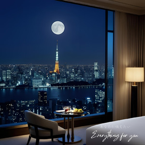 あなたに伝えたい～everything for you