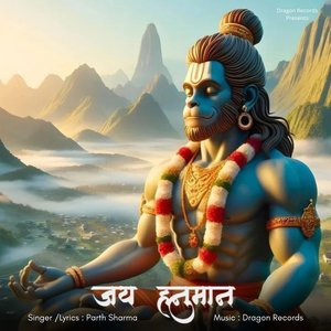 जय हनुमान