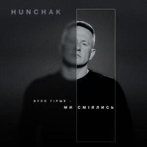 Було гірше - ми сміялись