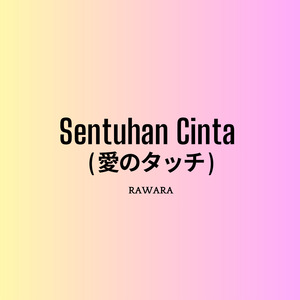 Sentuhan Cinta ( 愛のタッチ )