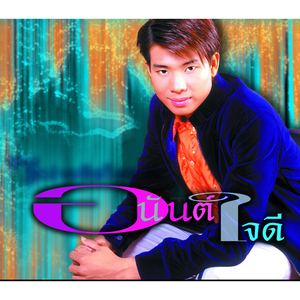 อกช้ำบ่อยๆ