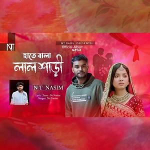 হাতে বালা লাল শাড়ি