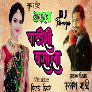 Dhavla Patishi Basala