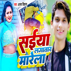 Saiya Lagatar Marela