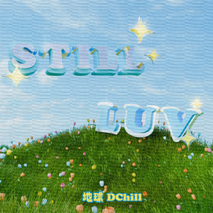 STILL LUV（仍爱）