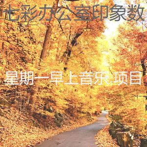 抚慰的加工回忆