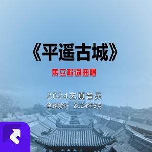 平遥古城 (现场)