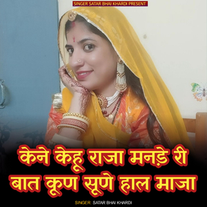 Kene kehu raja manade ri baat kun sune hal maja
