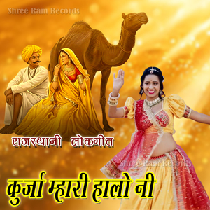 Baga Me Papiho Bole Dhole Ri Avlu Aave Re