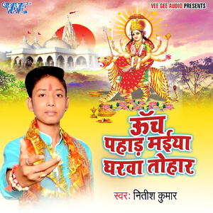 Guje Jai Mata Di