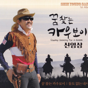 둘도 없는 내사랑