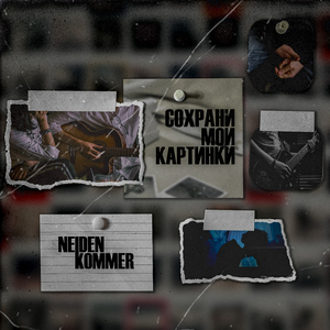 Сохрани мои картинки