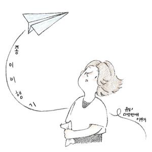 Fly away