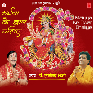 Sheranwali Maiyya Tere Ooncha Darbaar