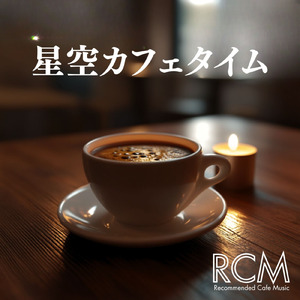 ロマンスカフェBGM