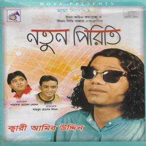 বন্ধুর বাঁশি