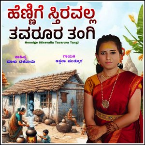 Hennige Stiravalla Tavarura Tangi