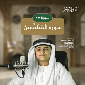 Surat Al Muthafifeen
