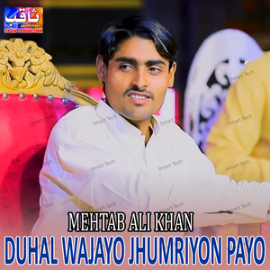 Duhal Wajayo Jhumriyon Payo