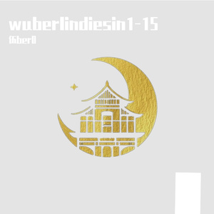 wuberlindiesin1-15-整曲