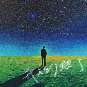 我又幻想了-量子计划