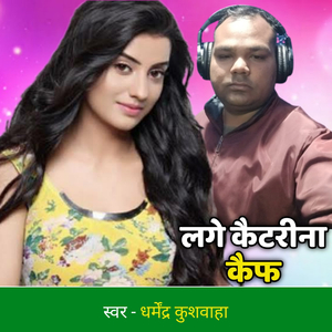 लगे कैटरीना कैफ