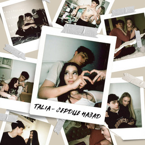 Сердце назад