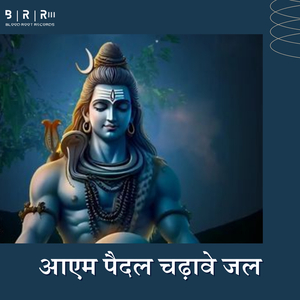 Aayem Paidal Chadhawe Jal