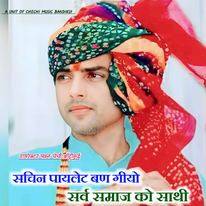 Sachin Pilot Ban Giyo Sarv Samaj Ko Sathi