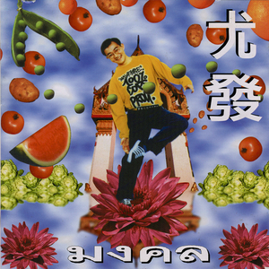 酒是舞伴你是性命