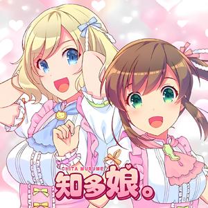 知多半島が大好きだから、とにかくがんばる知多娘。のうた