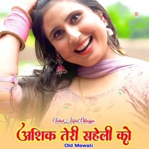 आशिक तेरी सहेली को ओल्ड मेवाती