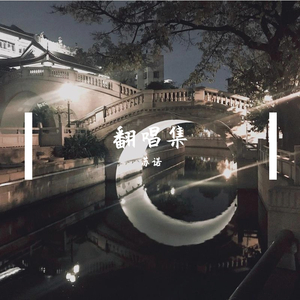 丫头_ლL.S苏诺_100256_track0