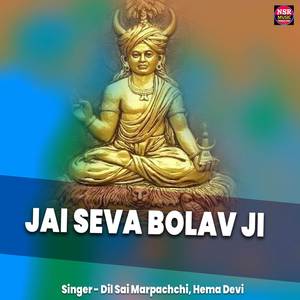 Jai Seva Bolav Ji