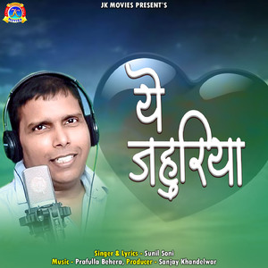 Ye Jahuriya (Chhattisgarhi Song)