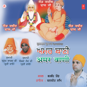 Ram Naam Jin Chiniyaan Jheena Panjar Tara Jahan Lobh Taih Kaal Hai Jahan Khema Taih Aap