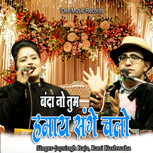 Banda No Hamay Tum Sange Chalo