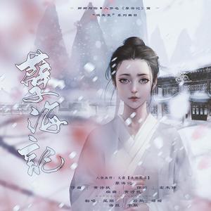 孽海记