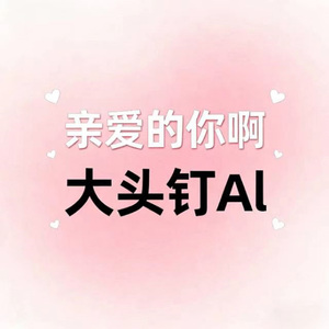 亲爱的你啊 (DJ版)