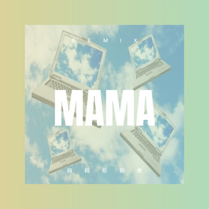 三分清醒七分醉