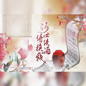 【摇光组】何必诗债换酒钱