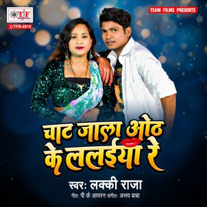 Chaat Jala Oth Ke Lalaiya Re