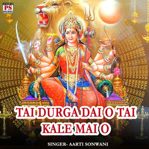 Tai Durga Dai O Tai Kale Mai O