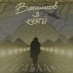 Касабланка