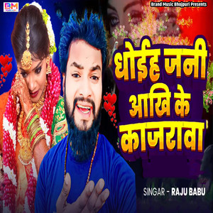 Dhoih Jani Aakhi Ke Kajrava