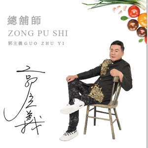 总铺师