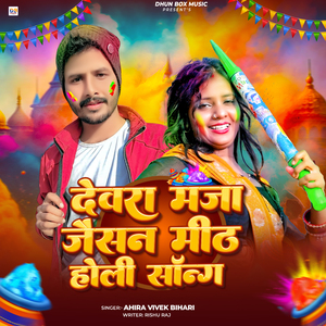 Devara Maza Jaisan Meth Holi Song